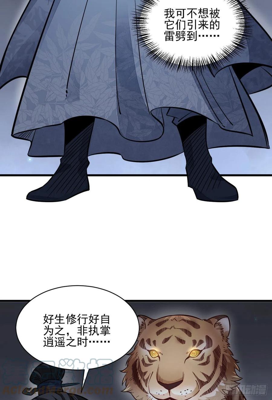 《烂柯棋缘》第109话 第46页
