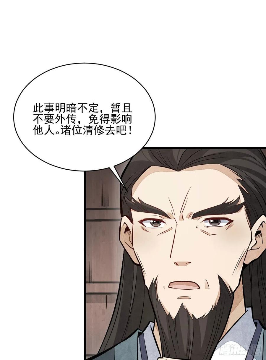 《烂柯棋缘》第110话 第45页