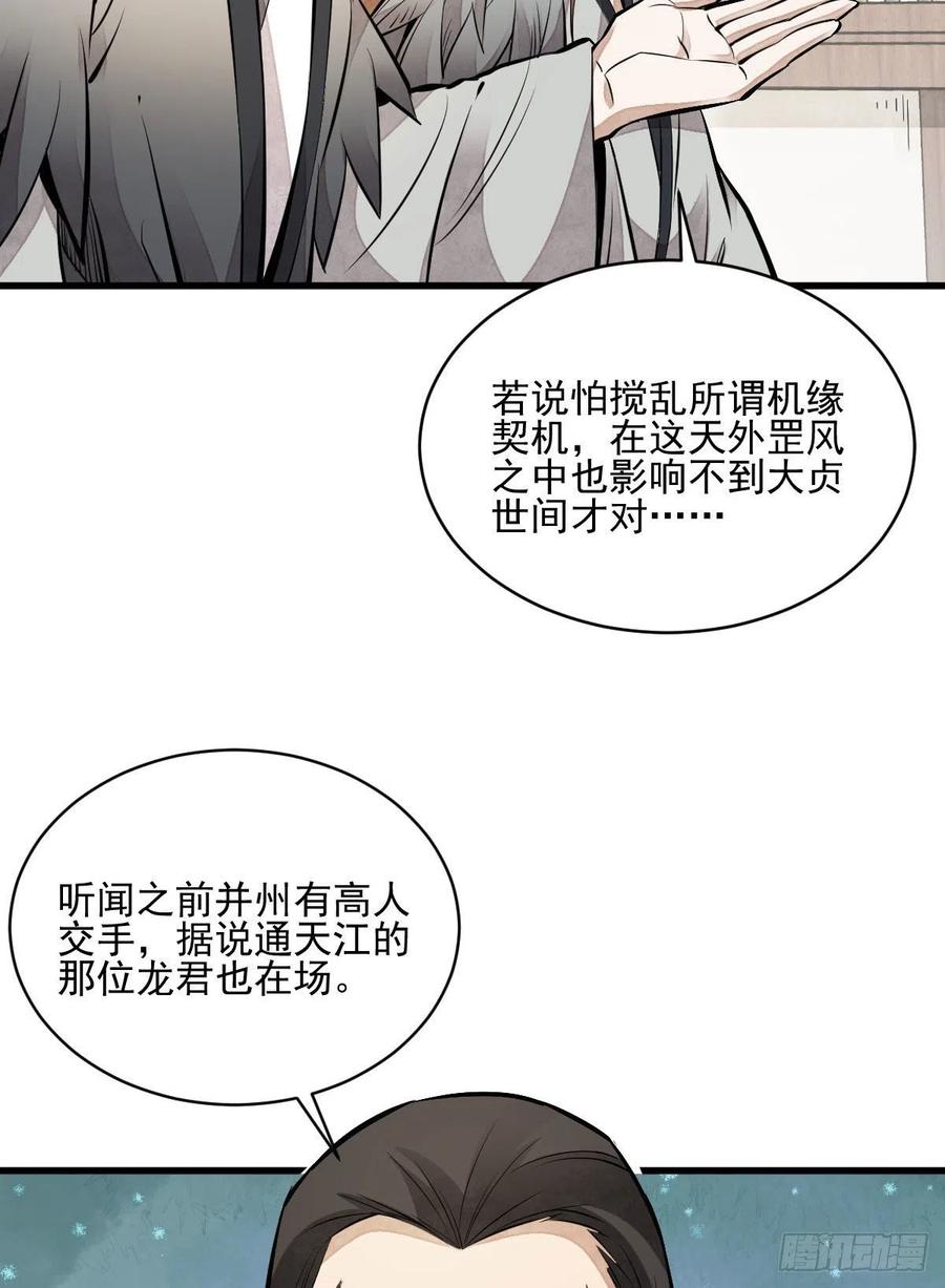 《烂柯棋缘》第110话 第41页