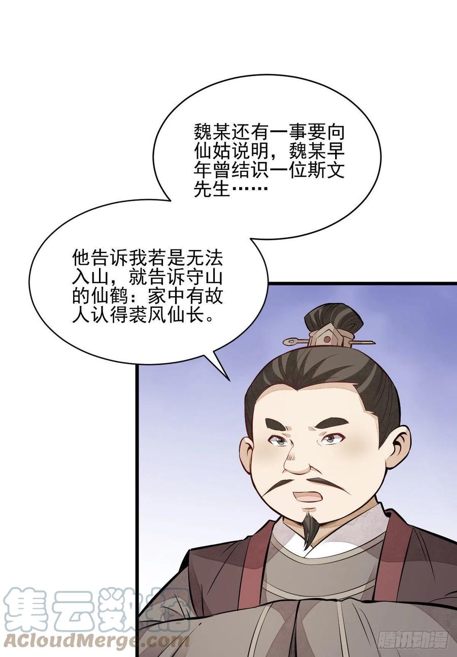 《烂柯棋缘》第110话 第25页