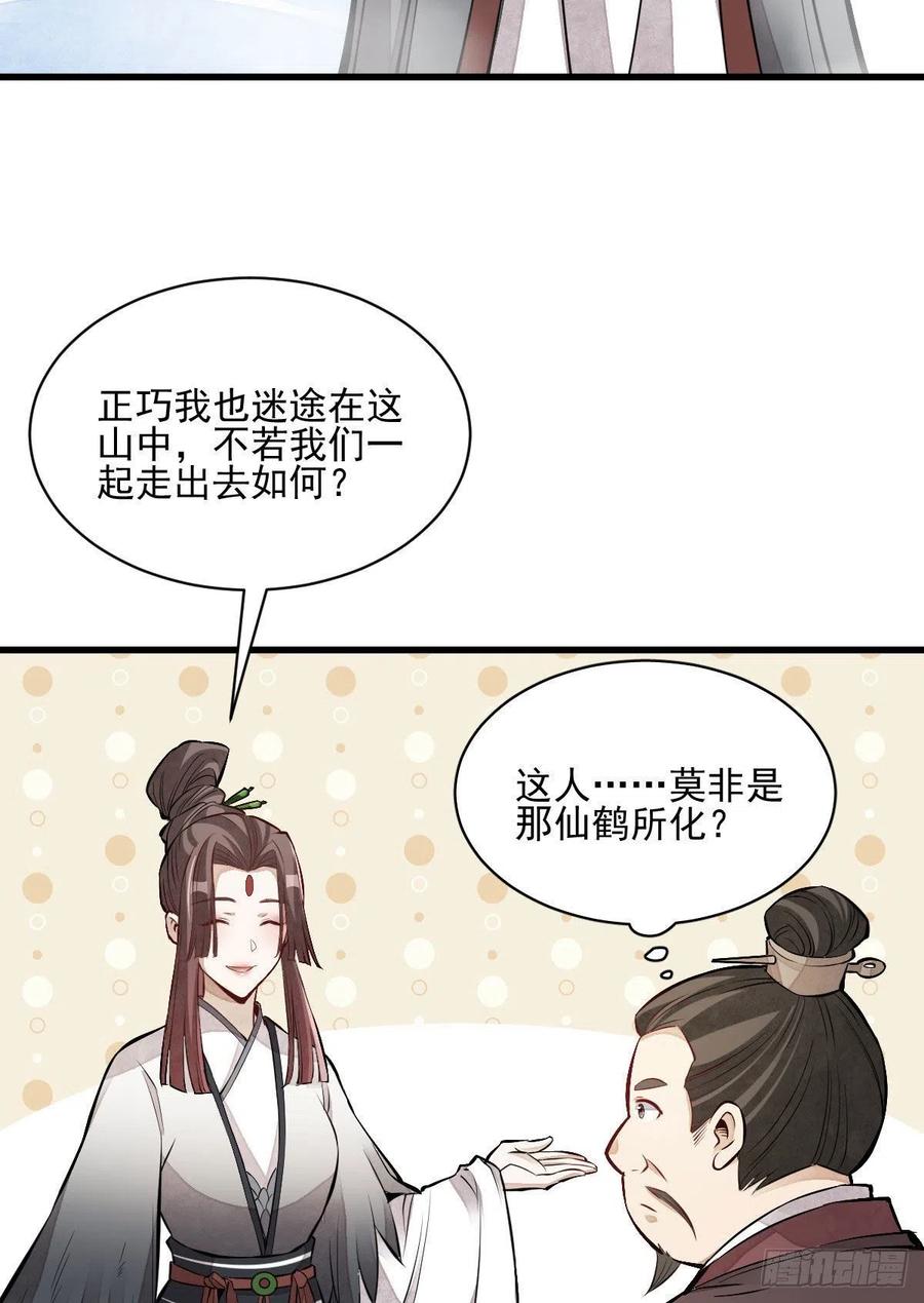 《烂柯棋缘》第110话 第15页