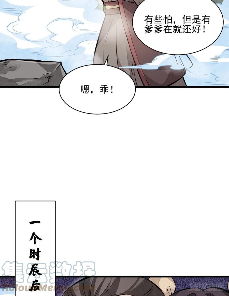 《烂柯棋缘》第110话 第7页
