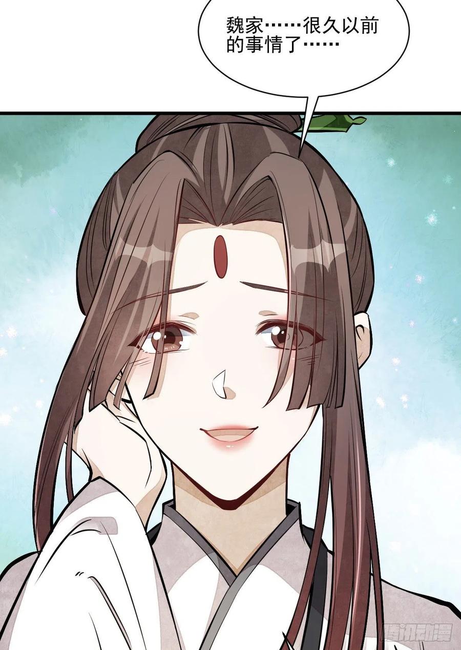 《烂柯棋缘》第110话 第20页