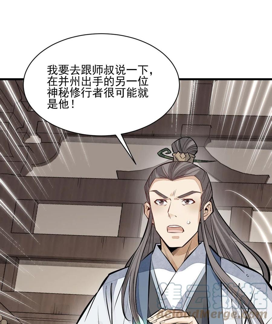 《烂柯棋缘》第110话 第52页