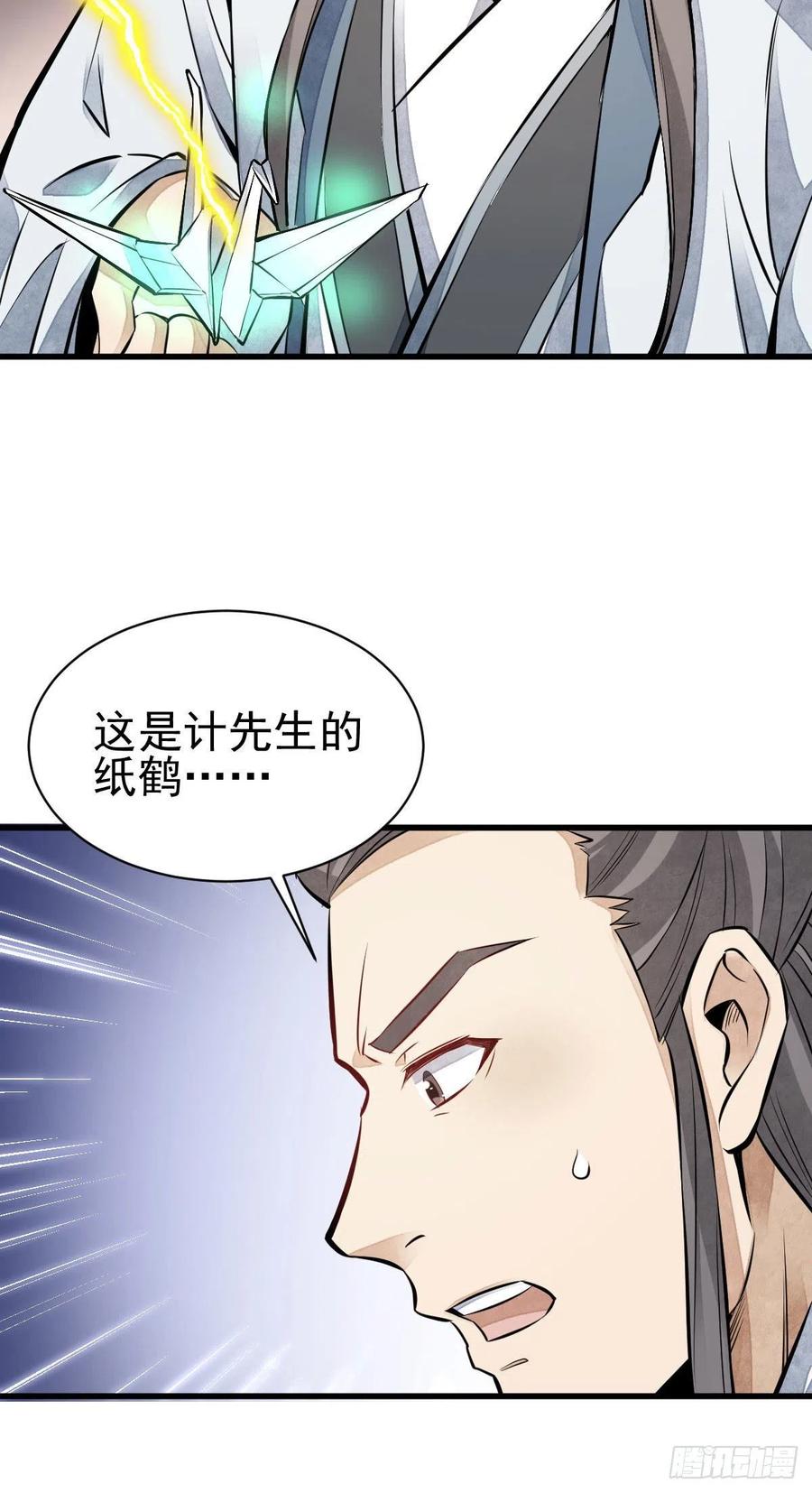 《烂柯棋缘》第110话 第51页