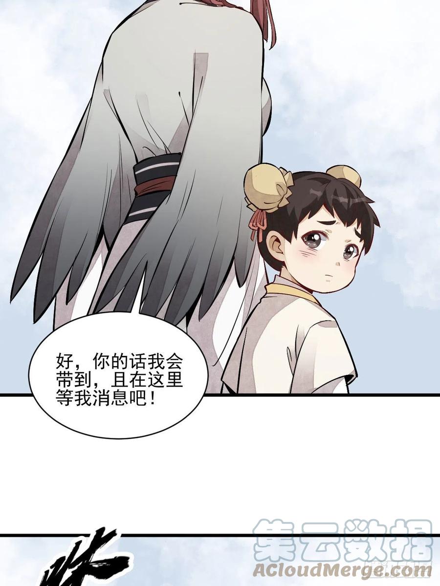 《烂柯棋缘》第110话 第28页