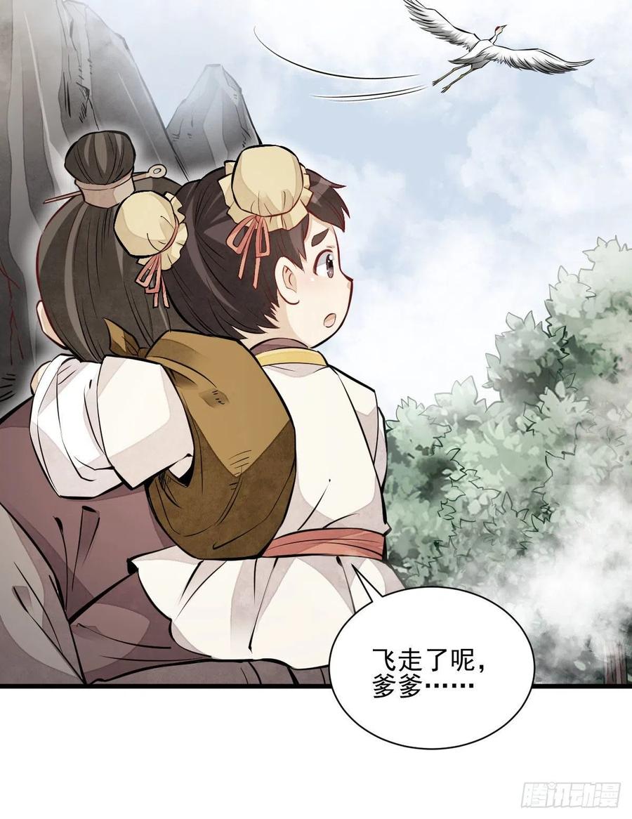 《烂柯棋缘》第110话 第11页