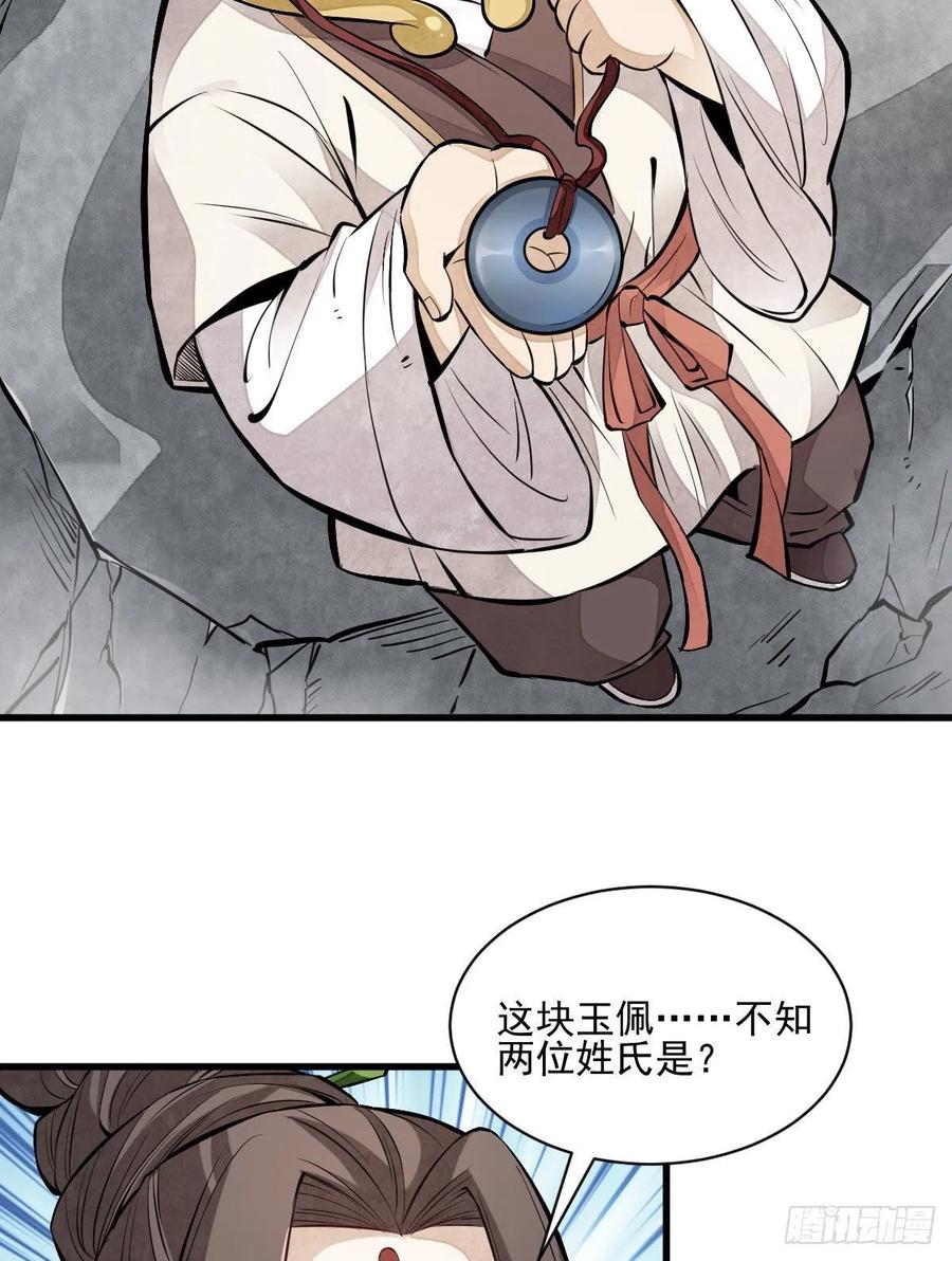 《烂柯棋缘》第110话 第17页