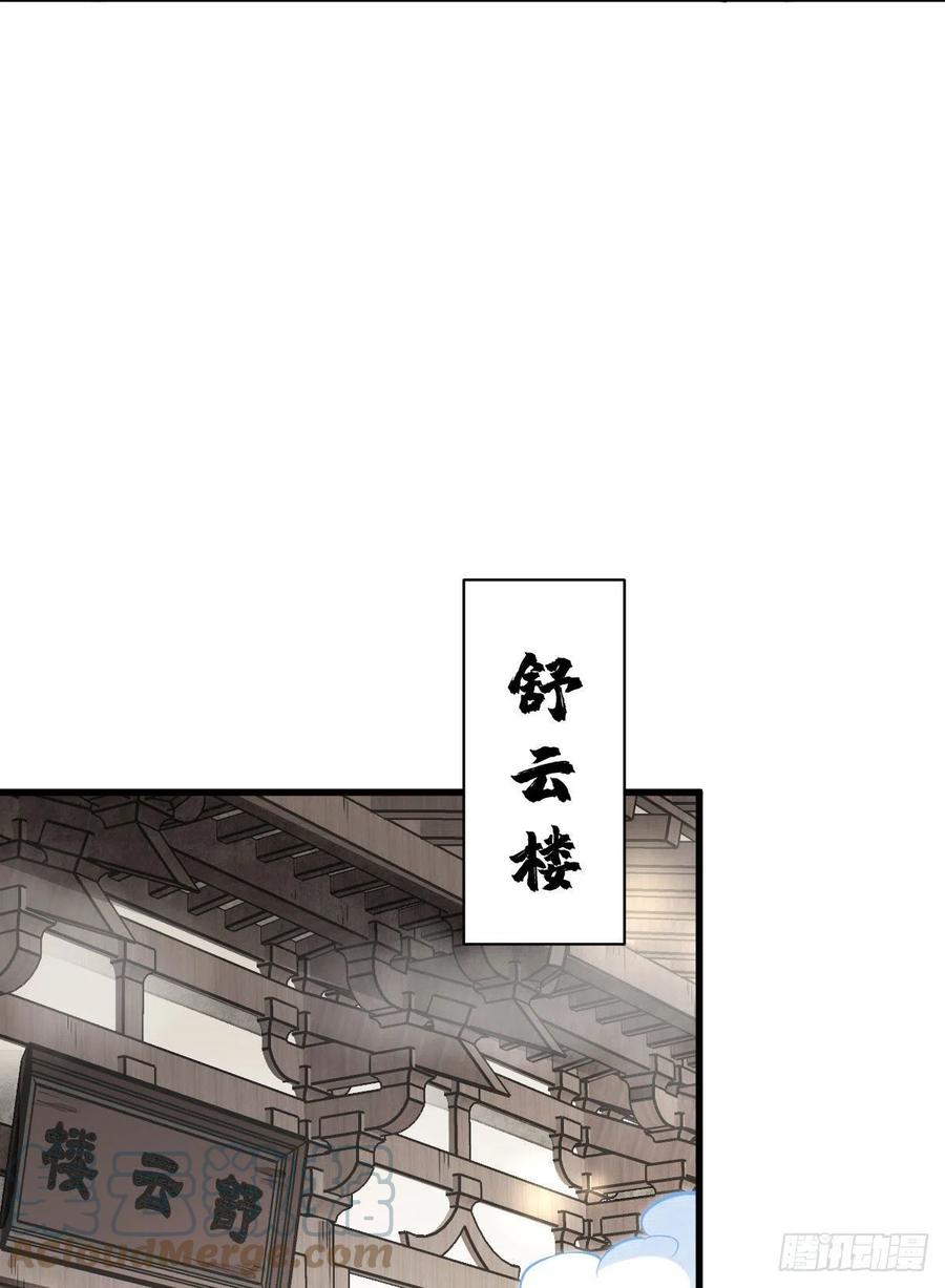 《烂柯棋缘》第110话 第37页
