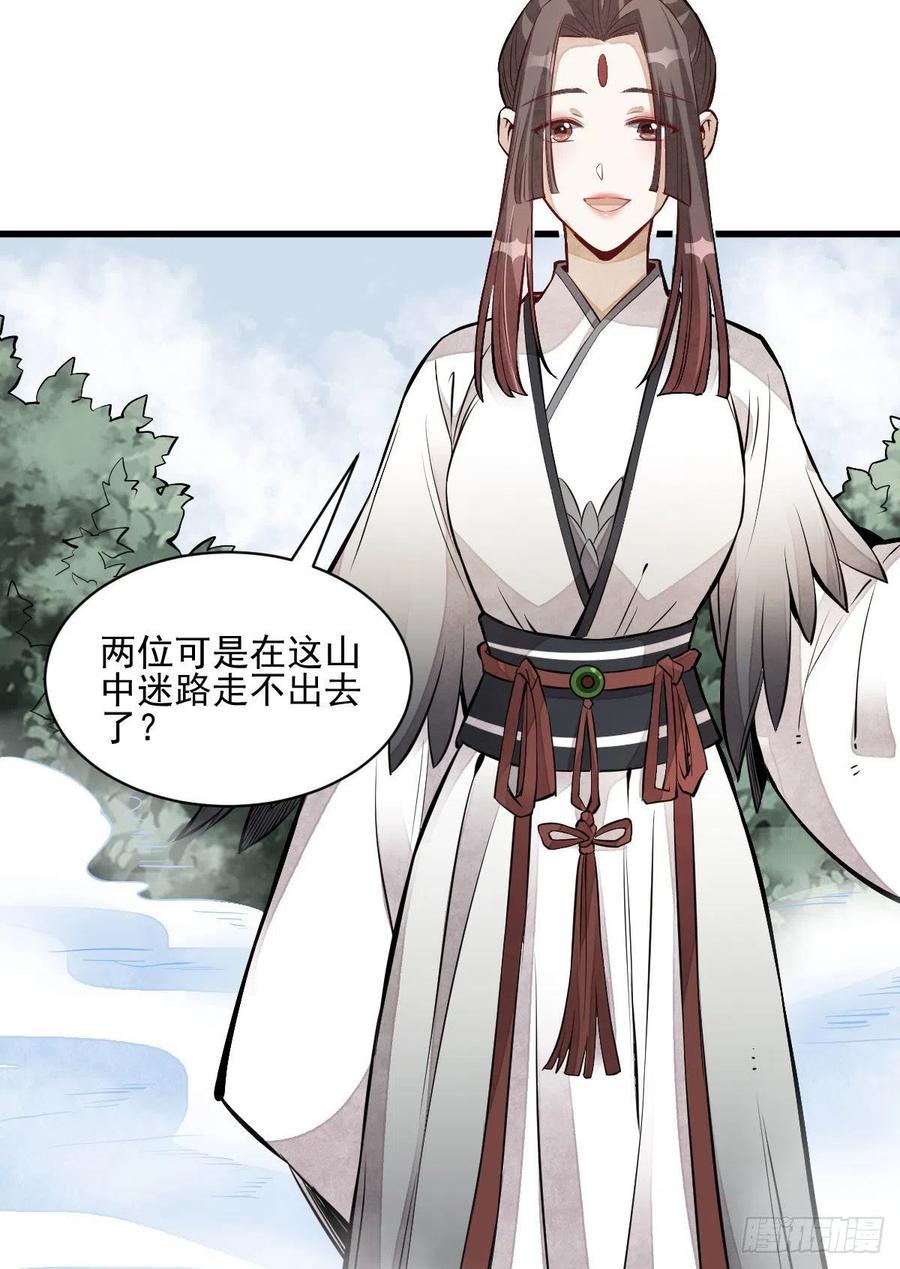 《烂柯棋缘》第110话 第14页