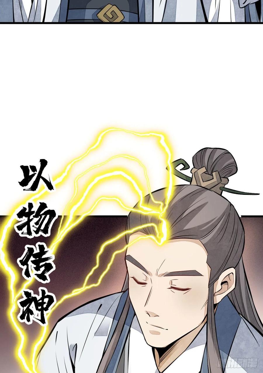 《烂柯棋缘》第110话 第50页