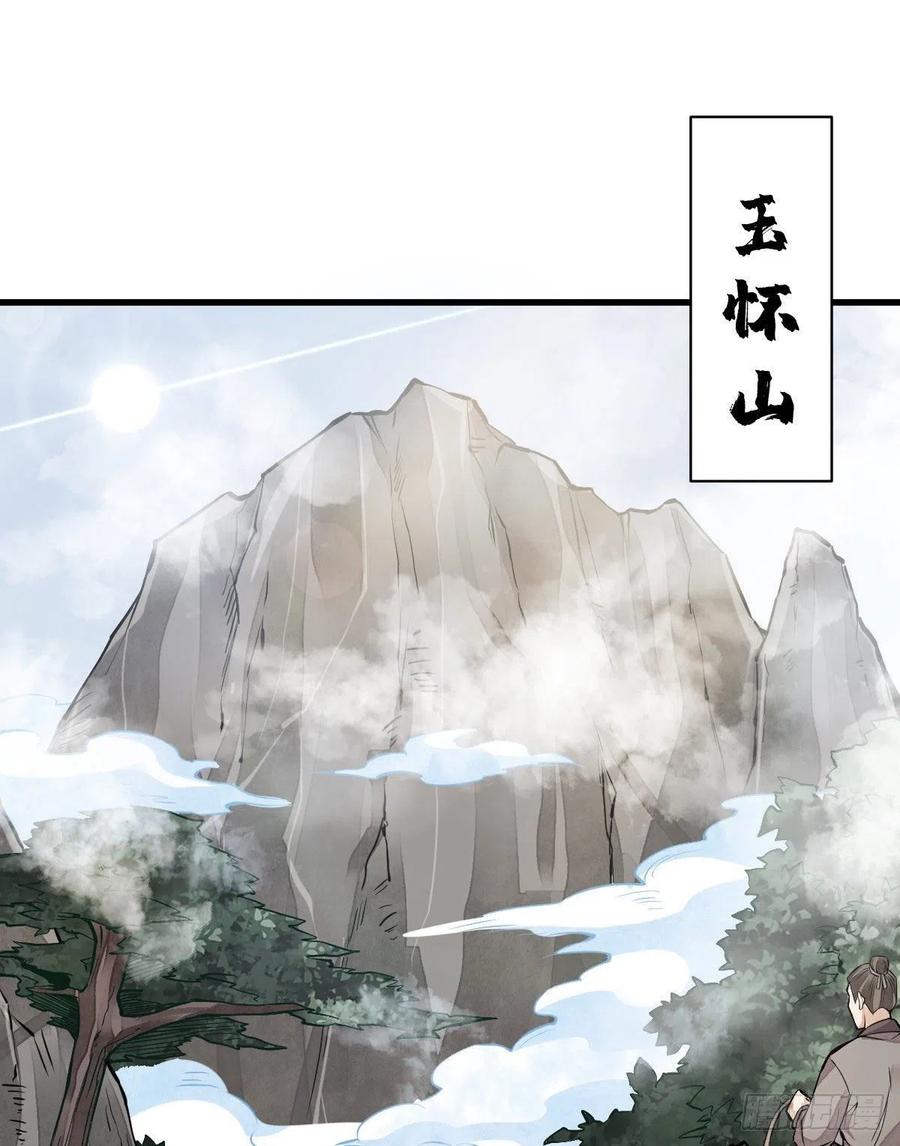 《烂柯棋缘》第110话 第2页