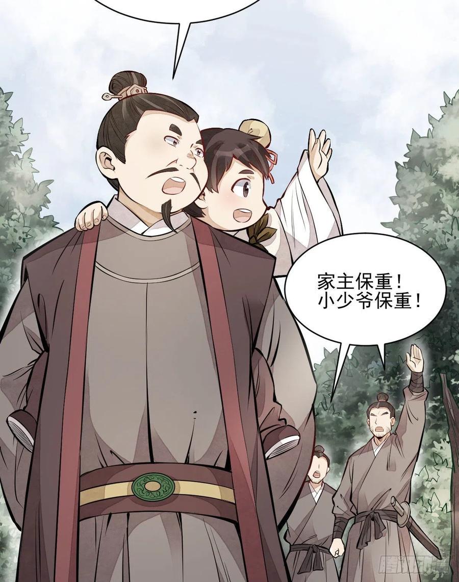 《烂柯棋缘》第110话 第5页