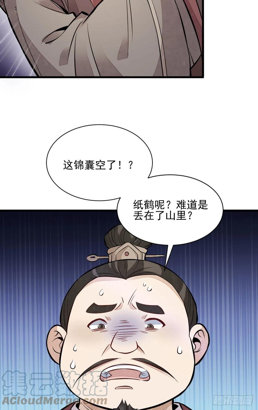 《烂柯棋缘》第110话 第31页