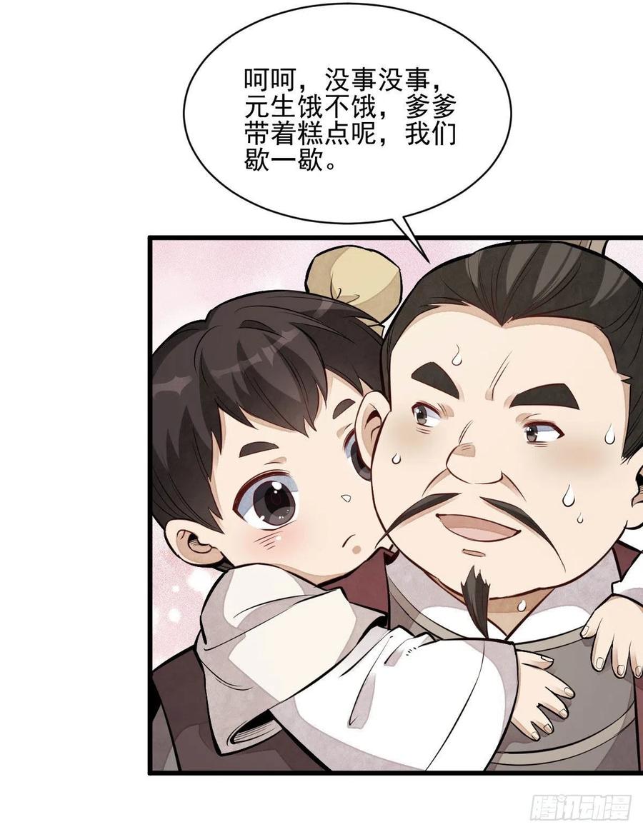 《烂柯棋缘》第110话 第12页