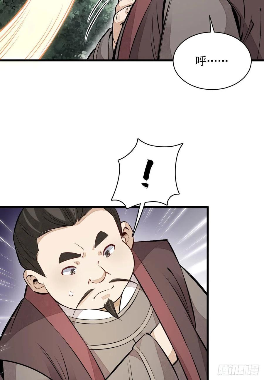《烂柯棋缘》第110话 第30页