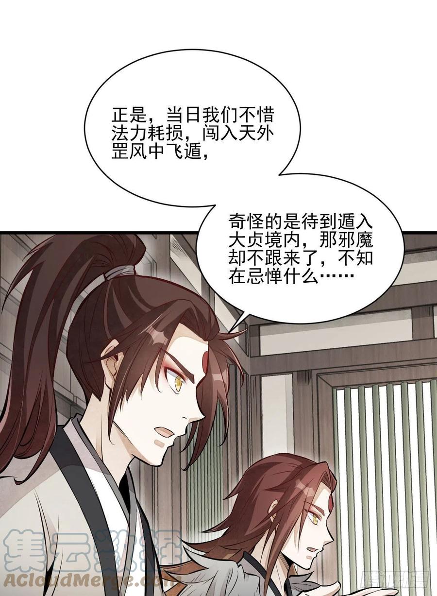 《烂柯棋缘》第110话 第40页
