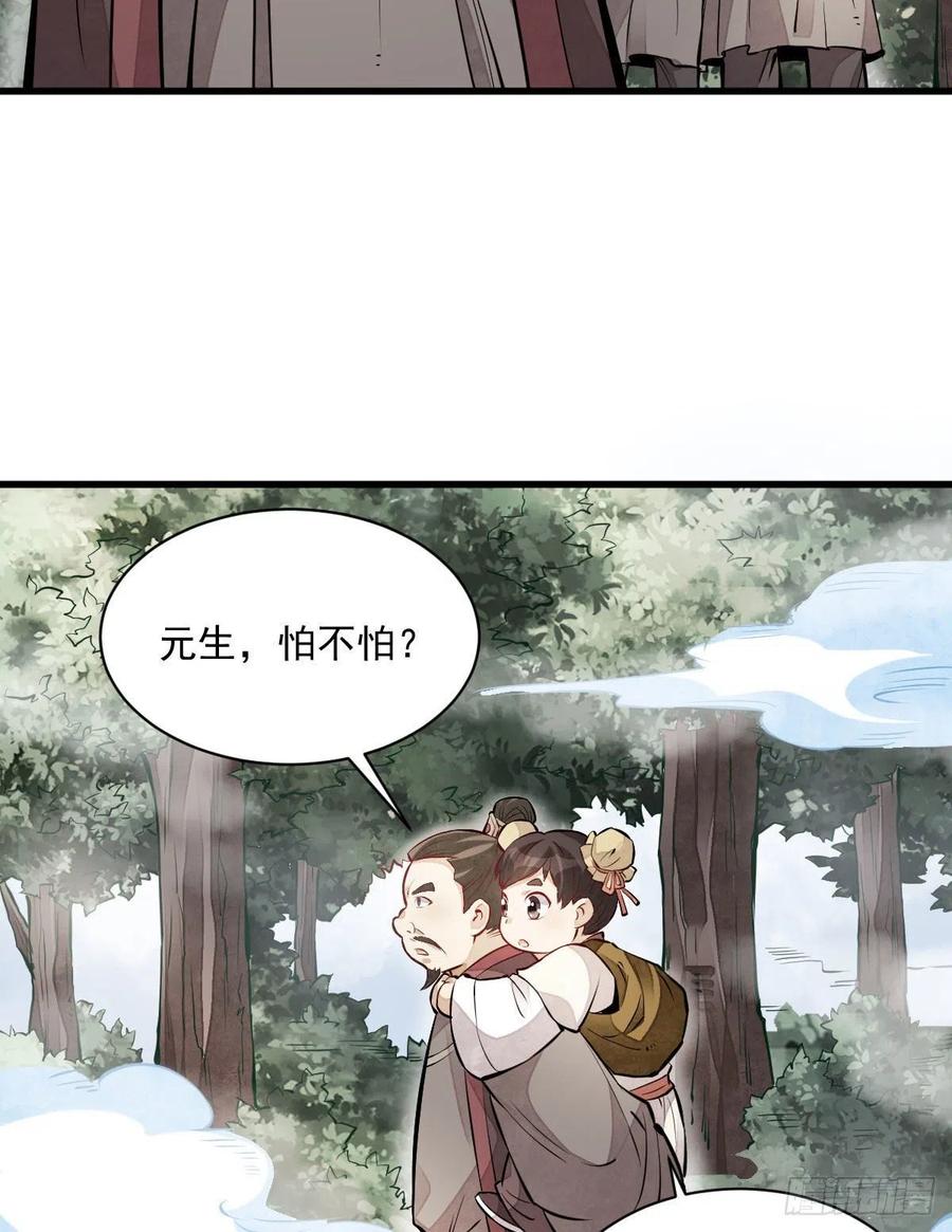 《烂柯棋缘》第110话 第6页
