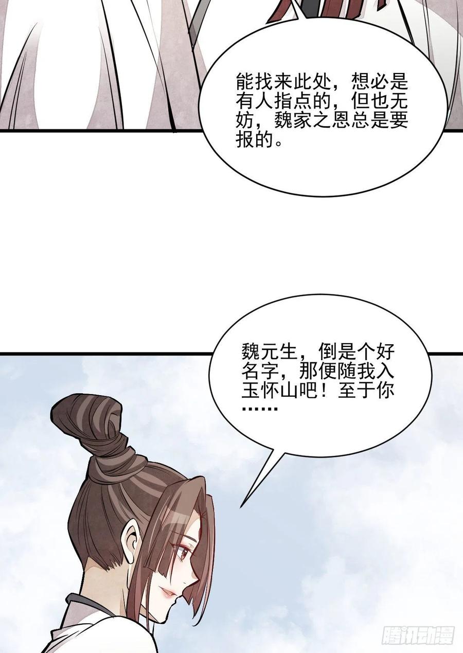 《烂柯棋缘》第110话 第21页