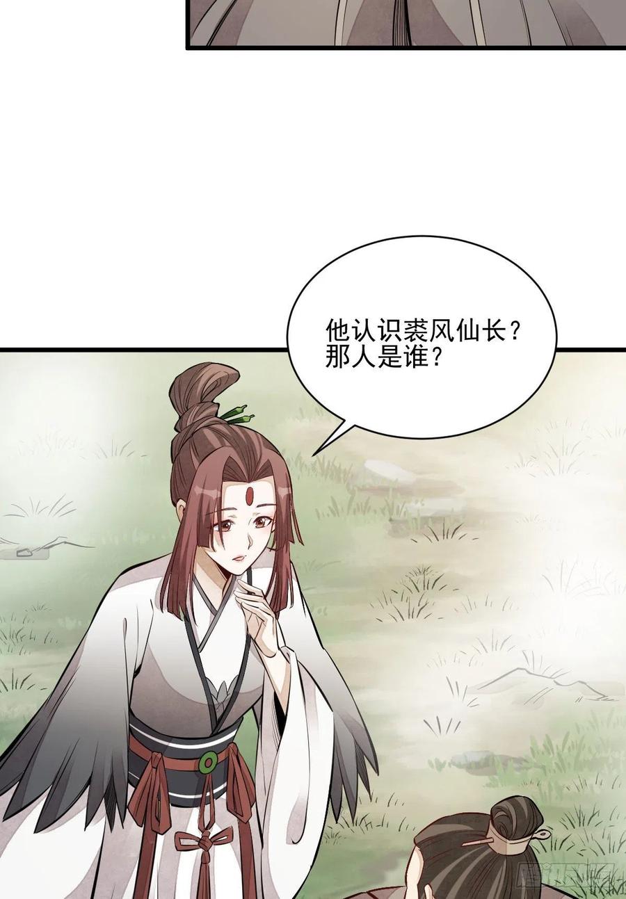《烂柯棋缘》第110话 第26页