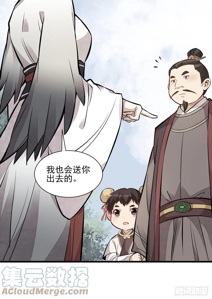 《烂柯棋缘》第110话 第22页
