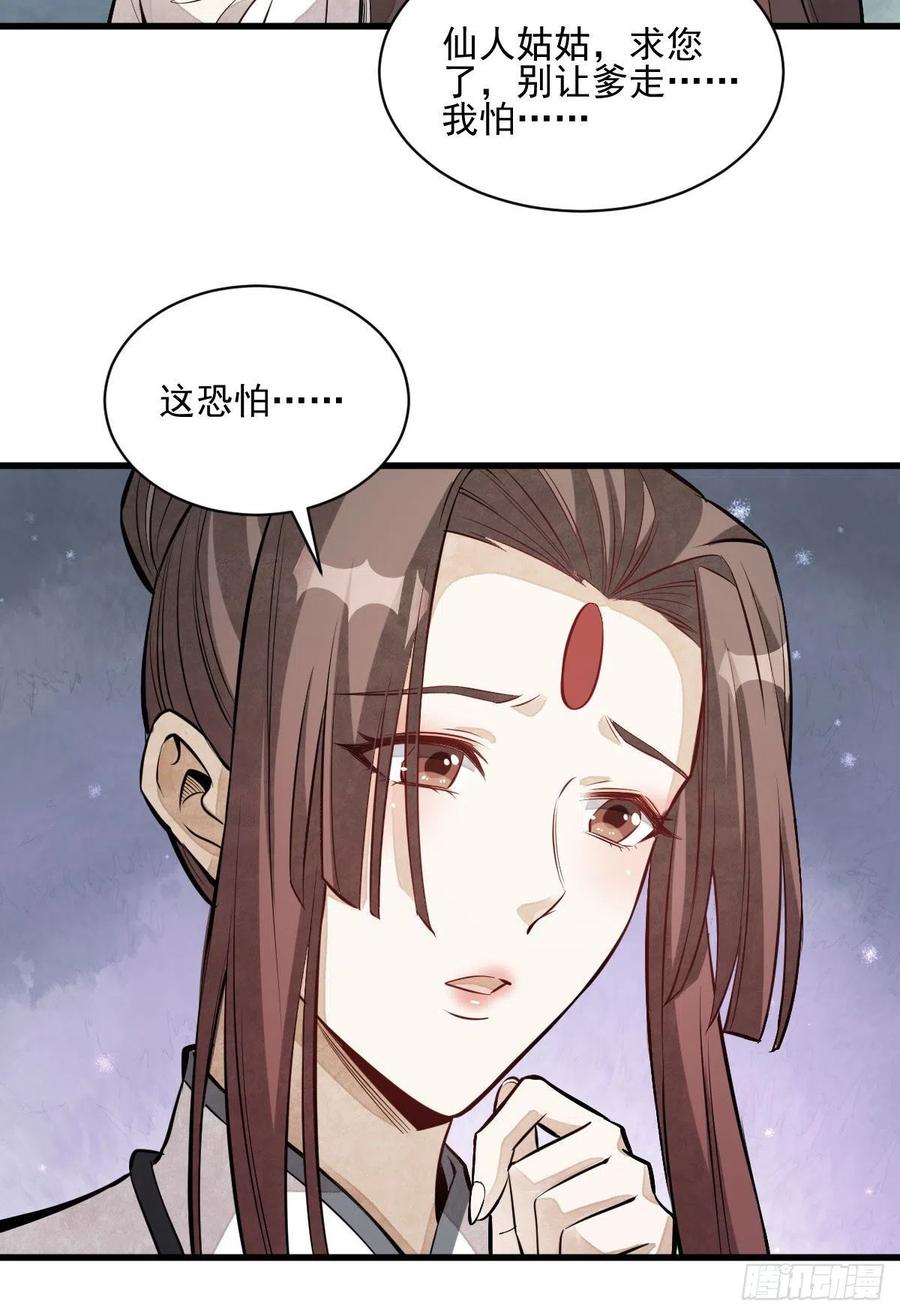 《烂柯棋缘》第110话 第24页