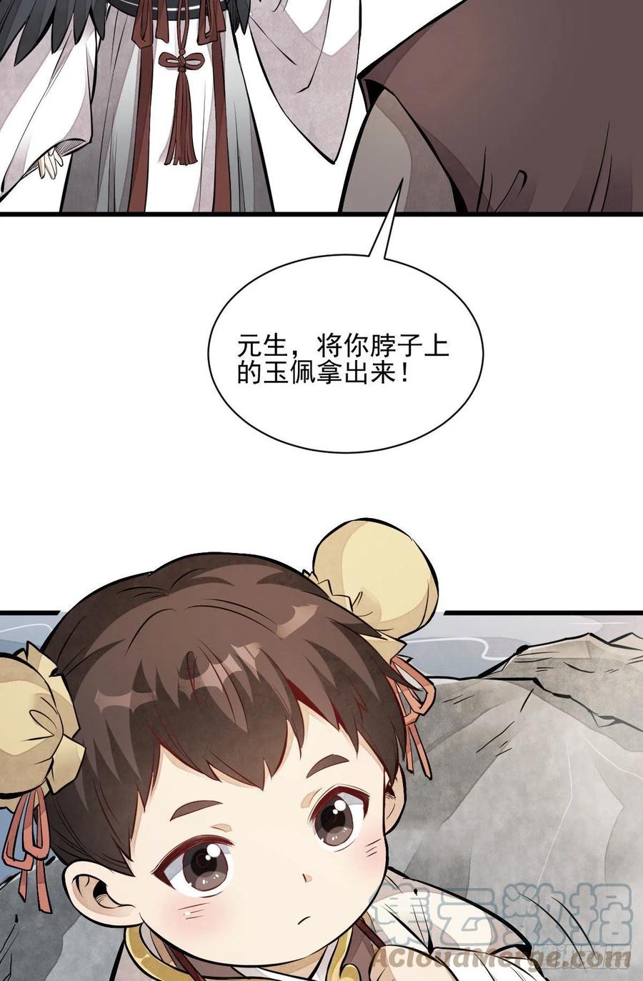 《烂柯棋缘》第110话 第16页