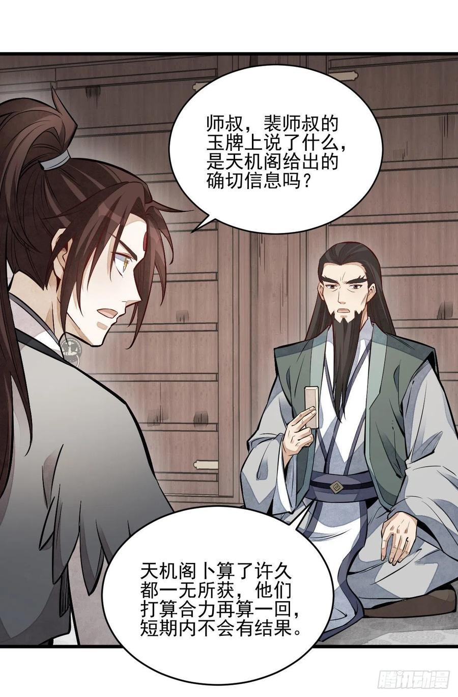 《烂柯棋缘》第110话 第44页