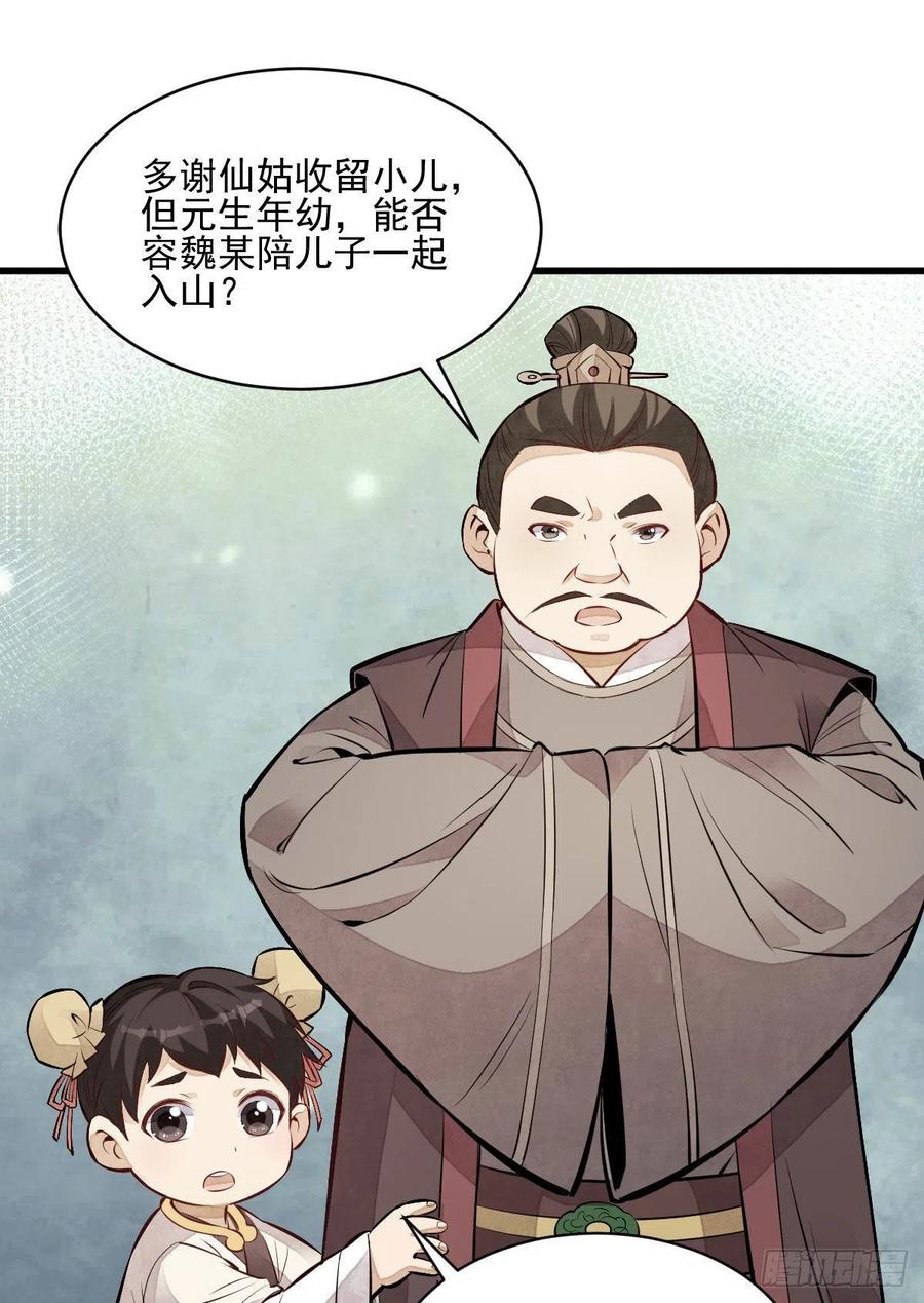 《烂柯棋缘》第110话 第23页