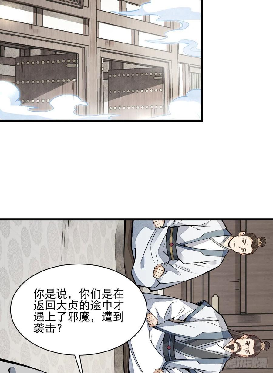 《烂柯棋缘》第110话 第38页