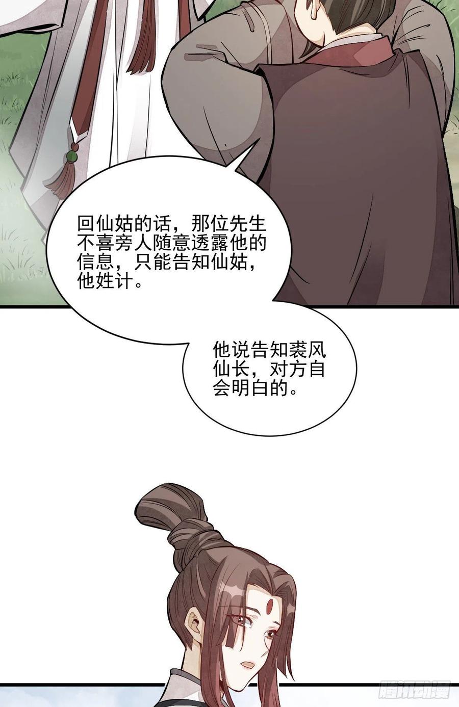 《烂柯棋缘》第110话 第27页