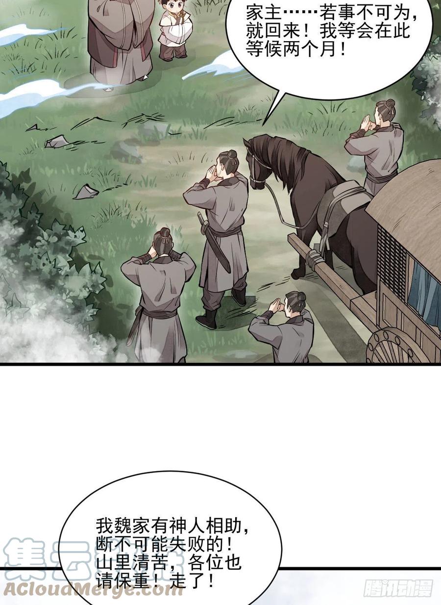《烂柯棋缘》第110话 第4页
