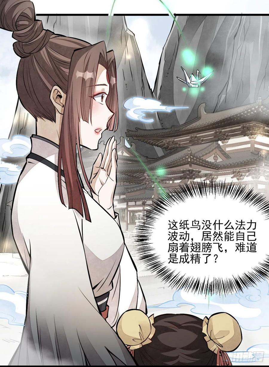 《烂柯棋缘》第110话 第36页