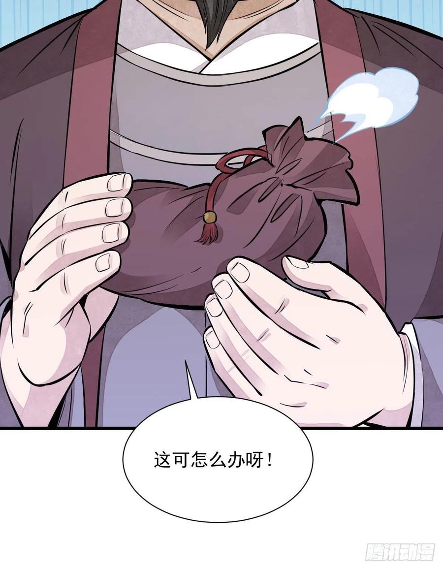 《烂柯棋缘》第110话 第32页
