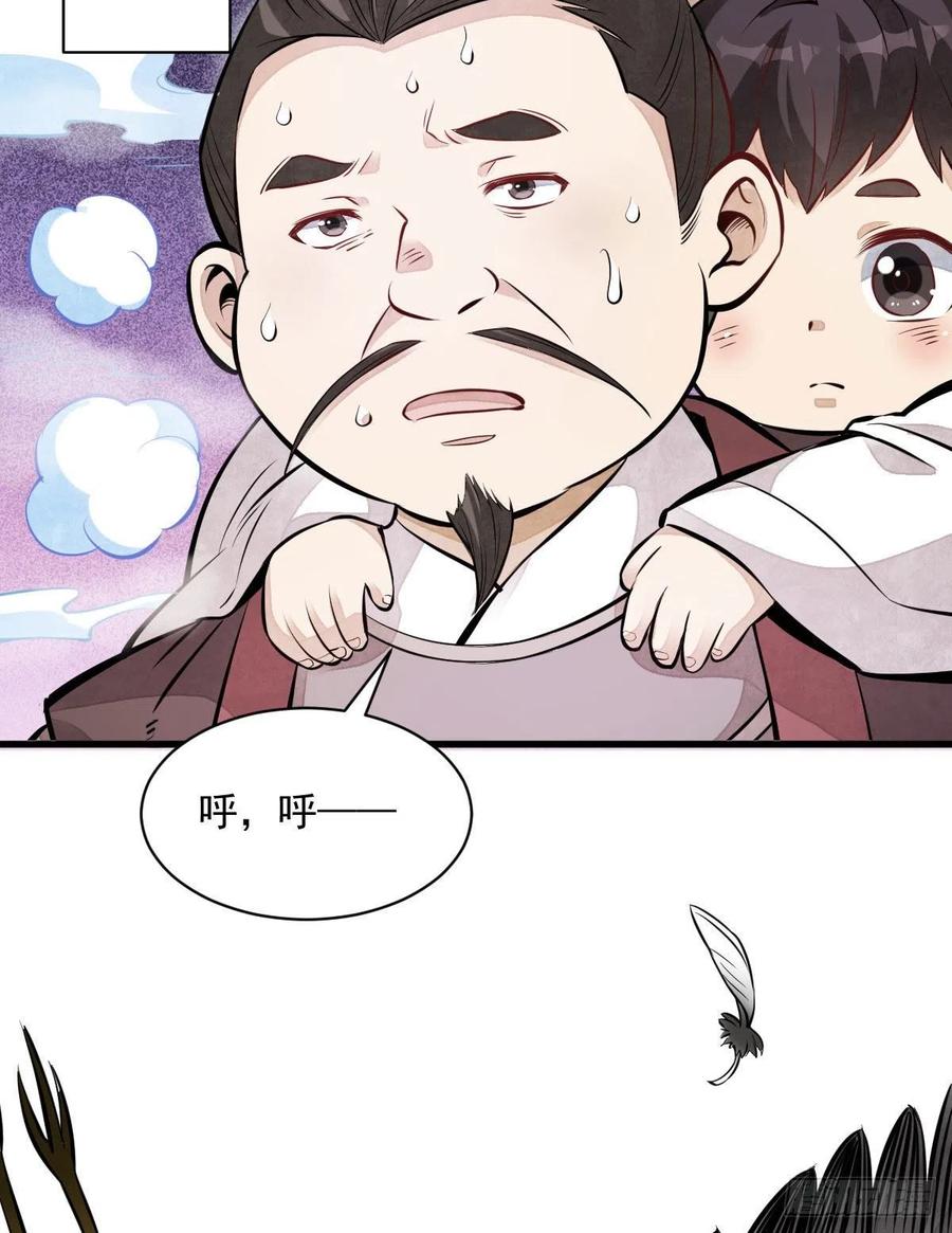 《烂柯棋缘》第110话 第8页