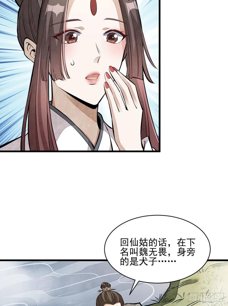 《烂柯棋缘》第110话 第18页