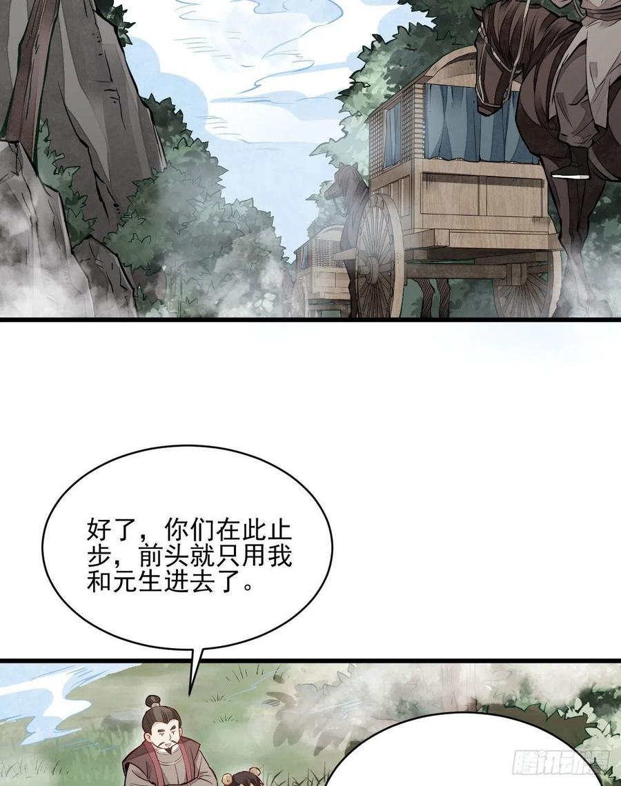 《烂柯棋缘》第110话 第3页
