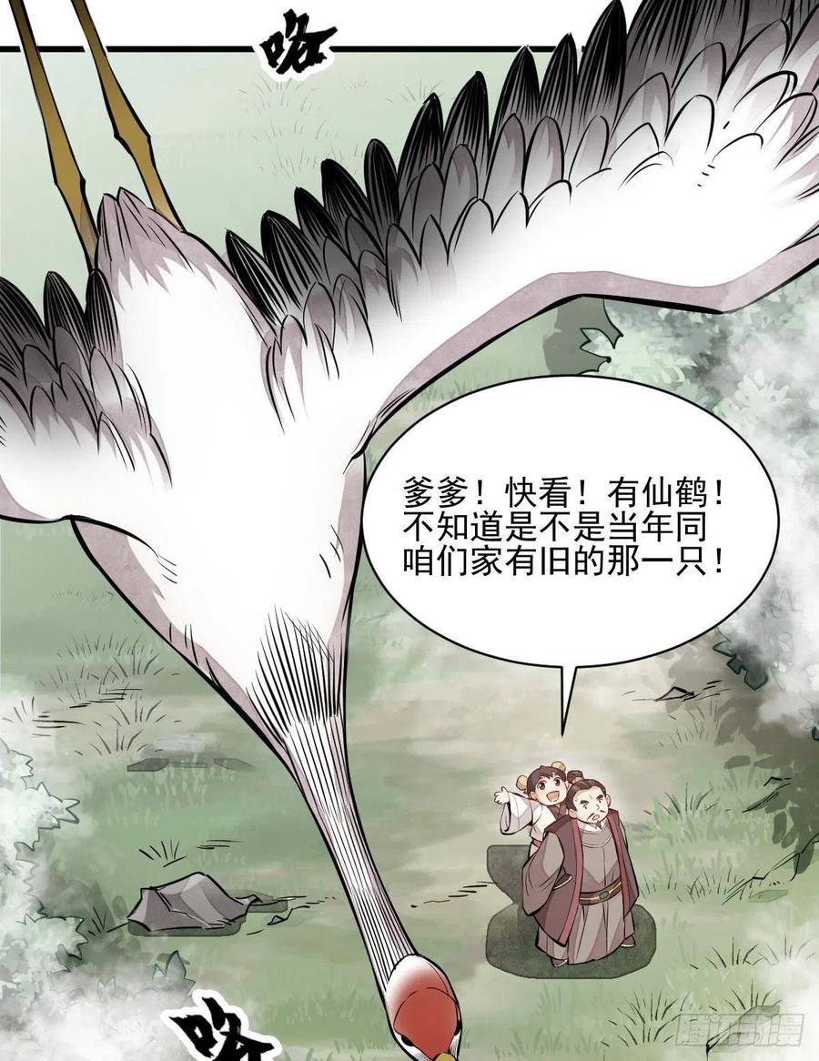 《烂柯棋缘》第110话 第9页