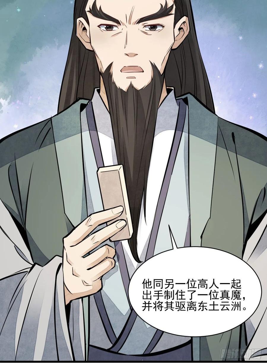 《烂柯棋缘》第110话 第42页