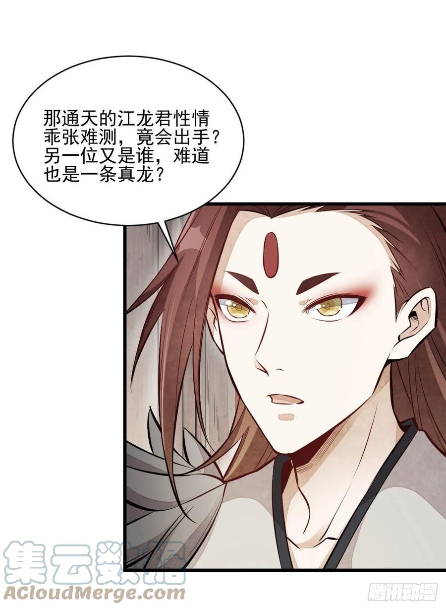 《烂柯棋缘》第110话 第43页