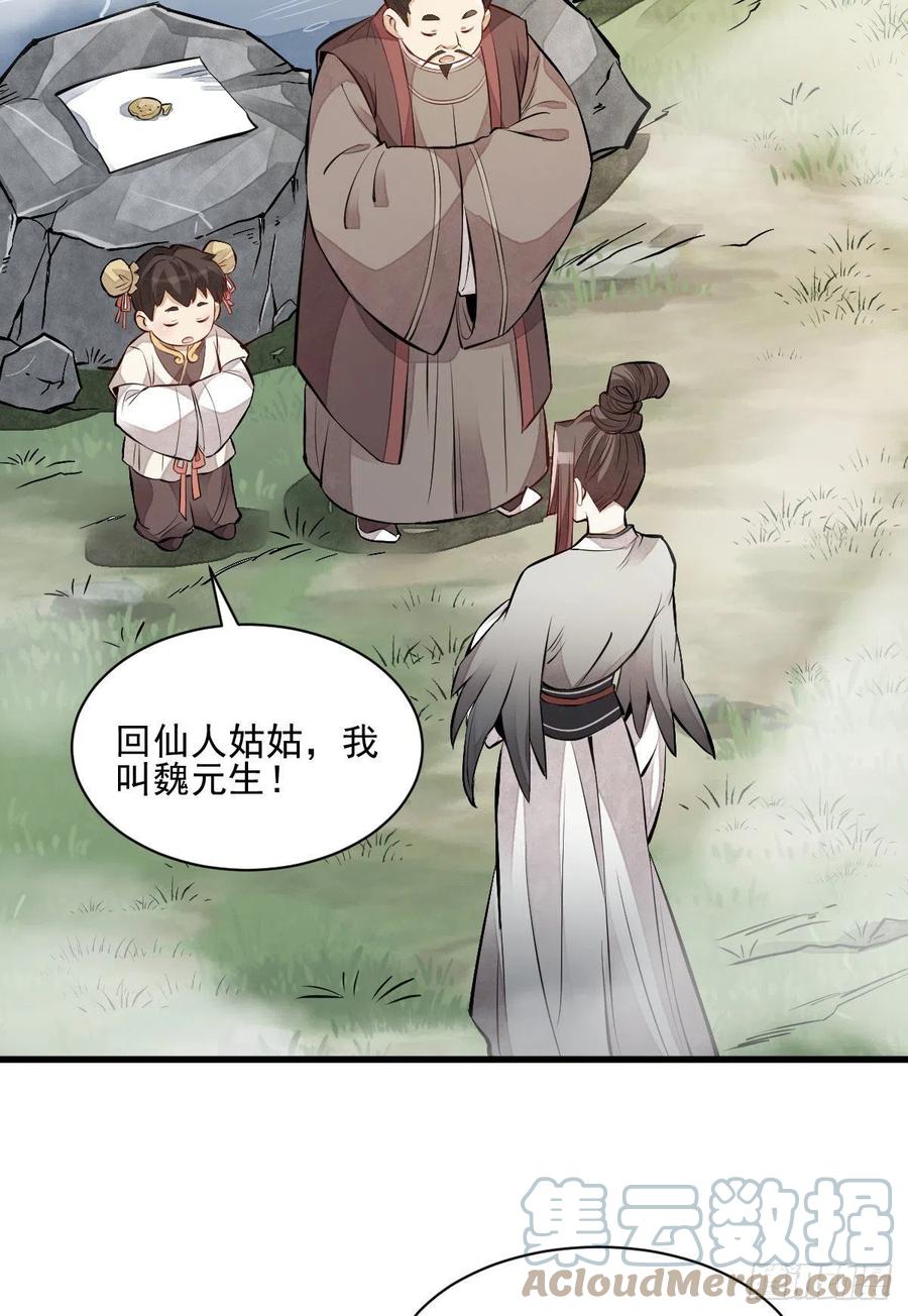 《烂柯棋缘》第110话 第19页