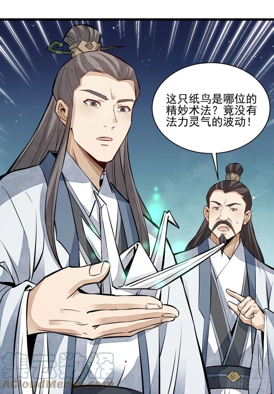 《烂柯棋缘》第110话 第49页
