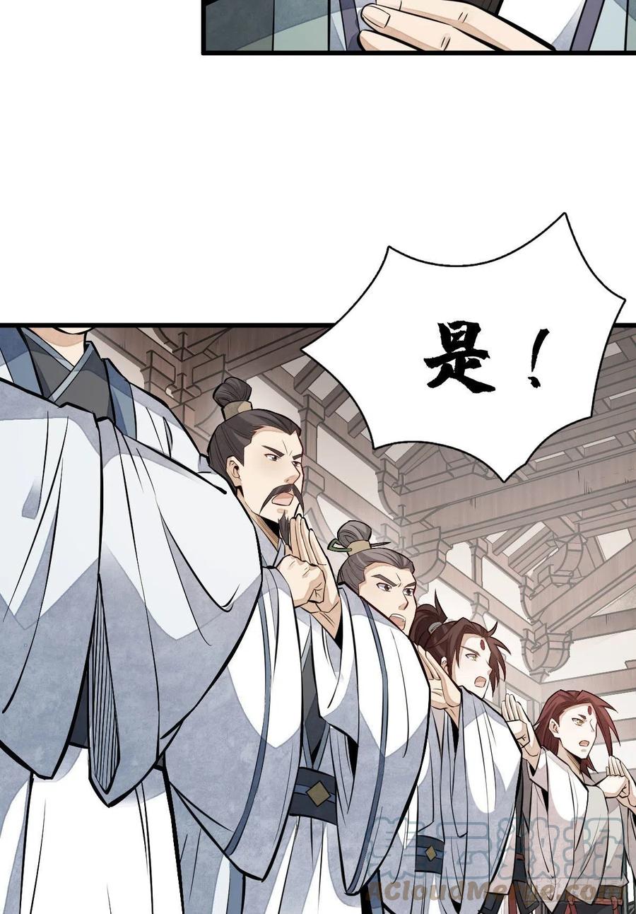 《烂柯棋缘》第110话 第46页