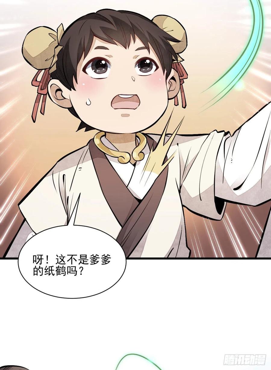 《烂柯棋缘》第110话 第35页