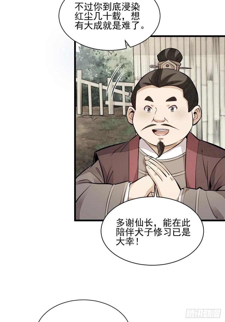 《烂柯棋缘》第111话 第20页