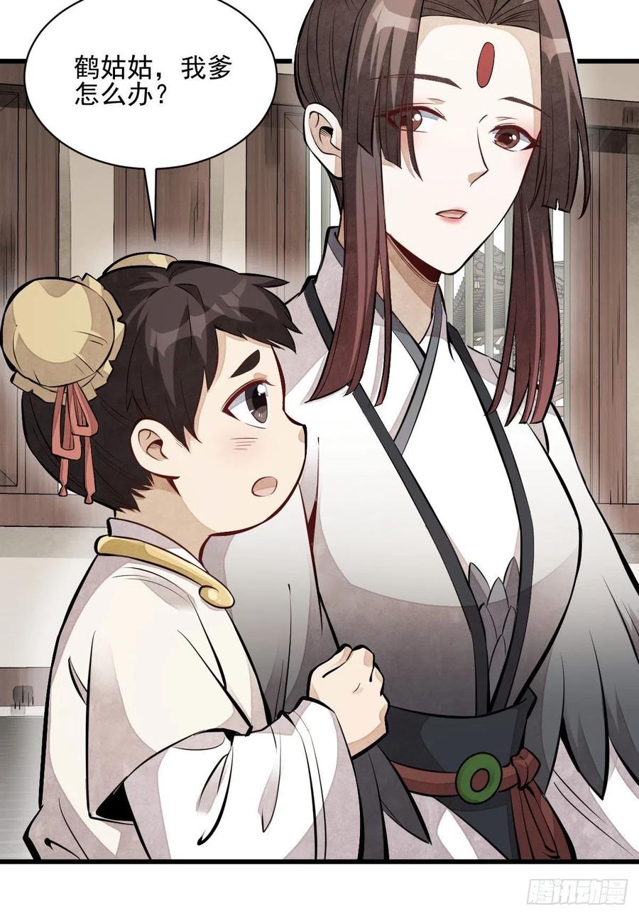 《烂柯棋缘》第111话 第11页