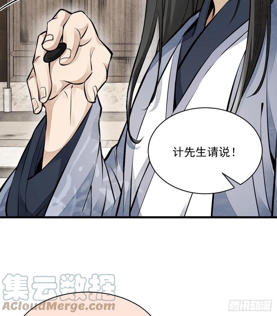 《烂柯棋缘》第111话 第46页