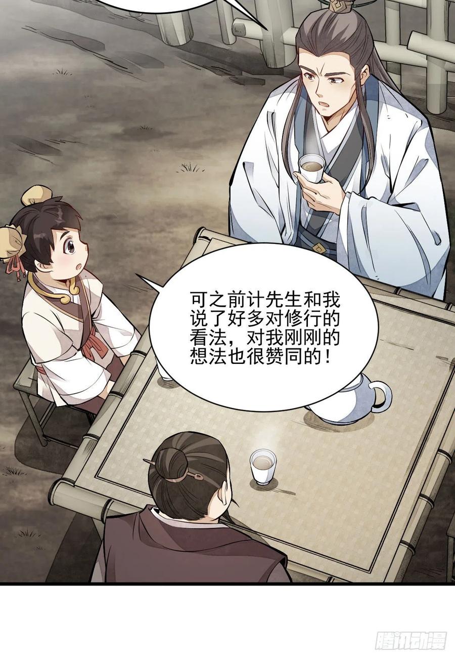 《烂柯棋缘》第111话 第27页