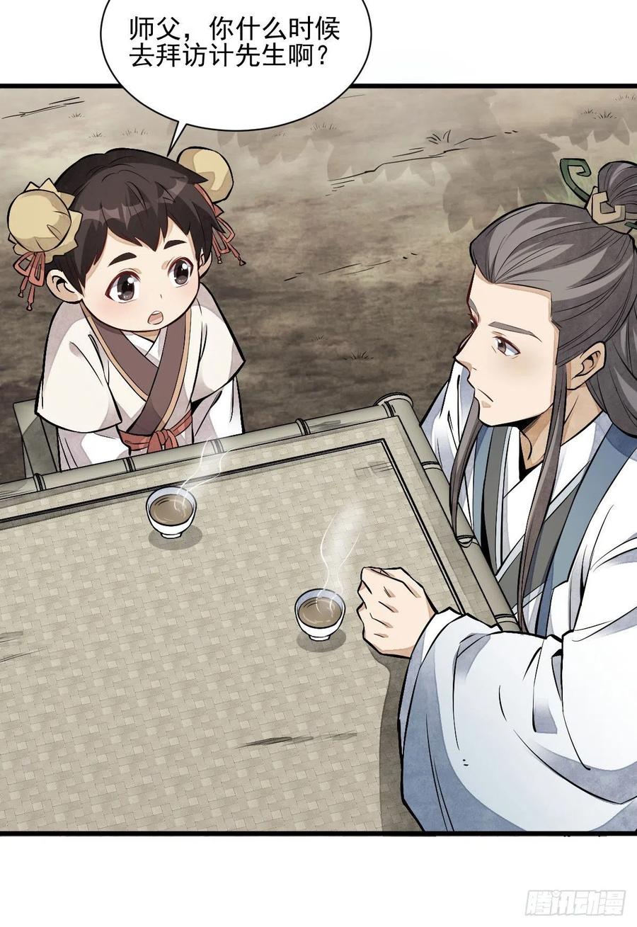 《烂柯棋缘》第111话 第21页