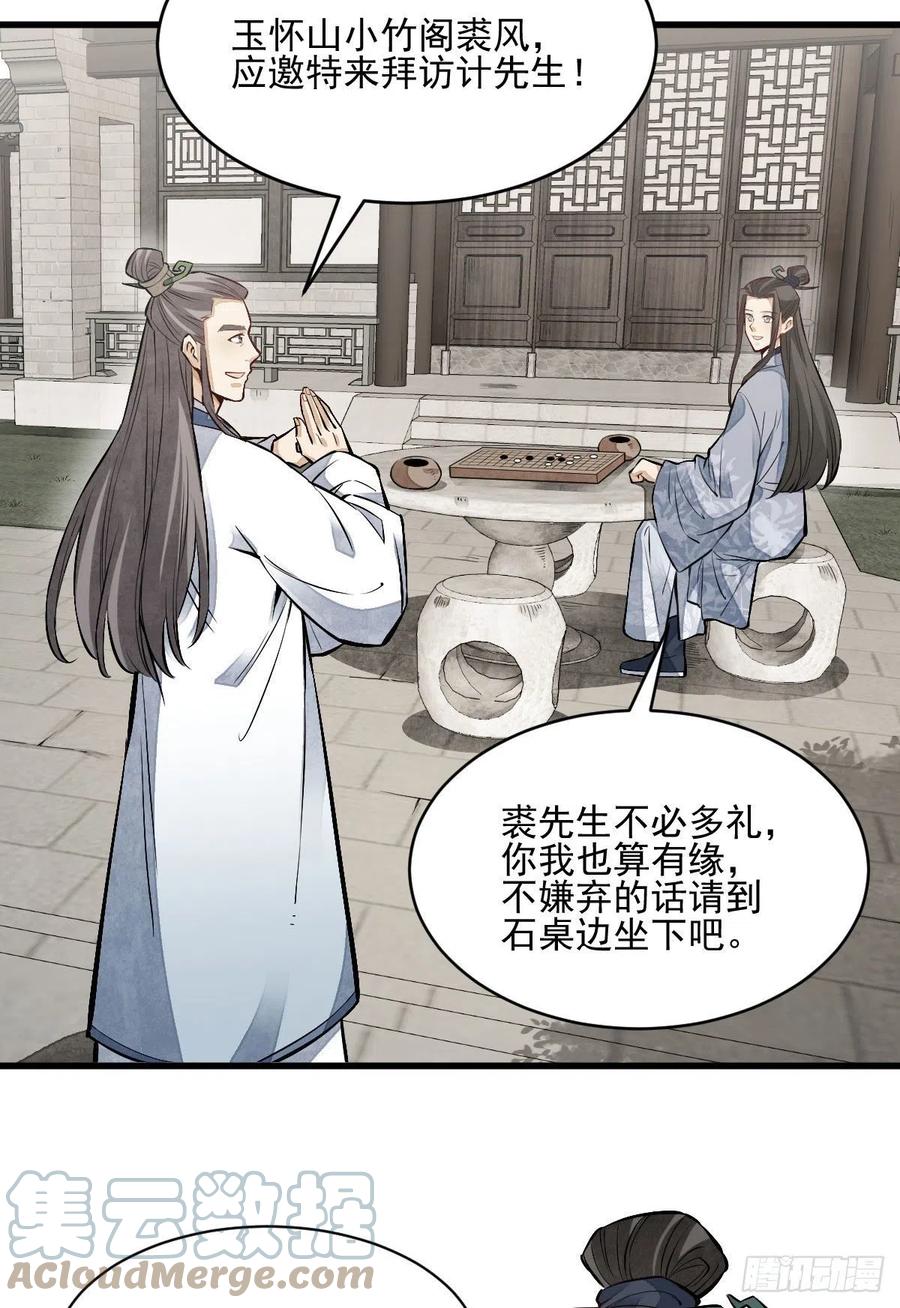《烂柯棋缘》第111话 第40页